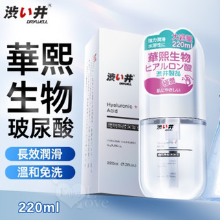 日本Drywell【涉い井】加倍長效潤滑 使用後免清洗水溶性潤滑液220ml｜潤滑液水性 情趣用品