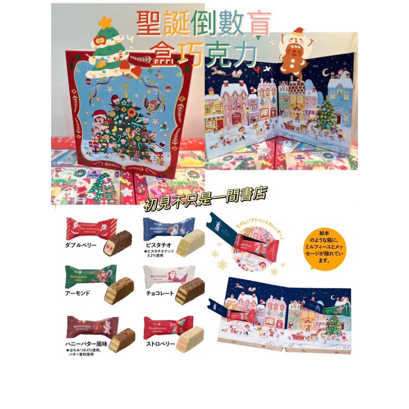 現貨免運日本2023marys聖誕倒數盲盒巧克力16顆