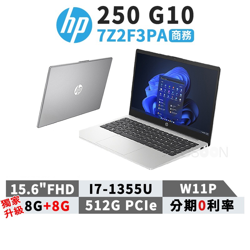 HP 惠普 筆電 250 G10 7Z2F3PA 15.6吋 商用筆電 i7/16G/512G
