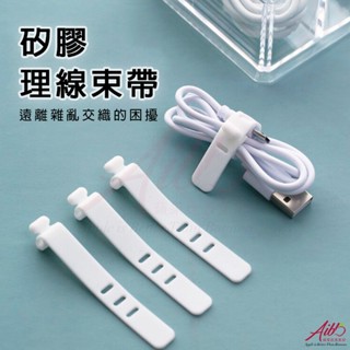 矽膠理線束帶 10入裝 理線器 收納 整理 矽膠 束線帶 捲線器 收線 繞線器 整線器 耳機線 收線器 充電線 收納帶