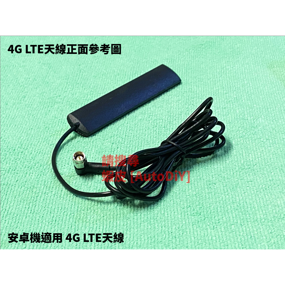 [AutoDiY] 安卓主機 安卓機 方易通 掌訊 JHY  音響線組 汽車音響 主機 4G天線線組 SIM卡 影音線組