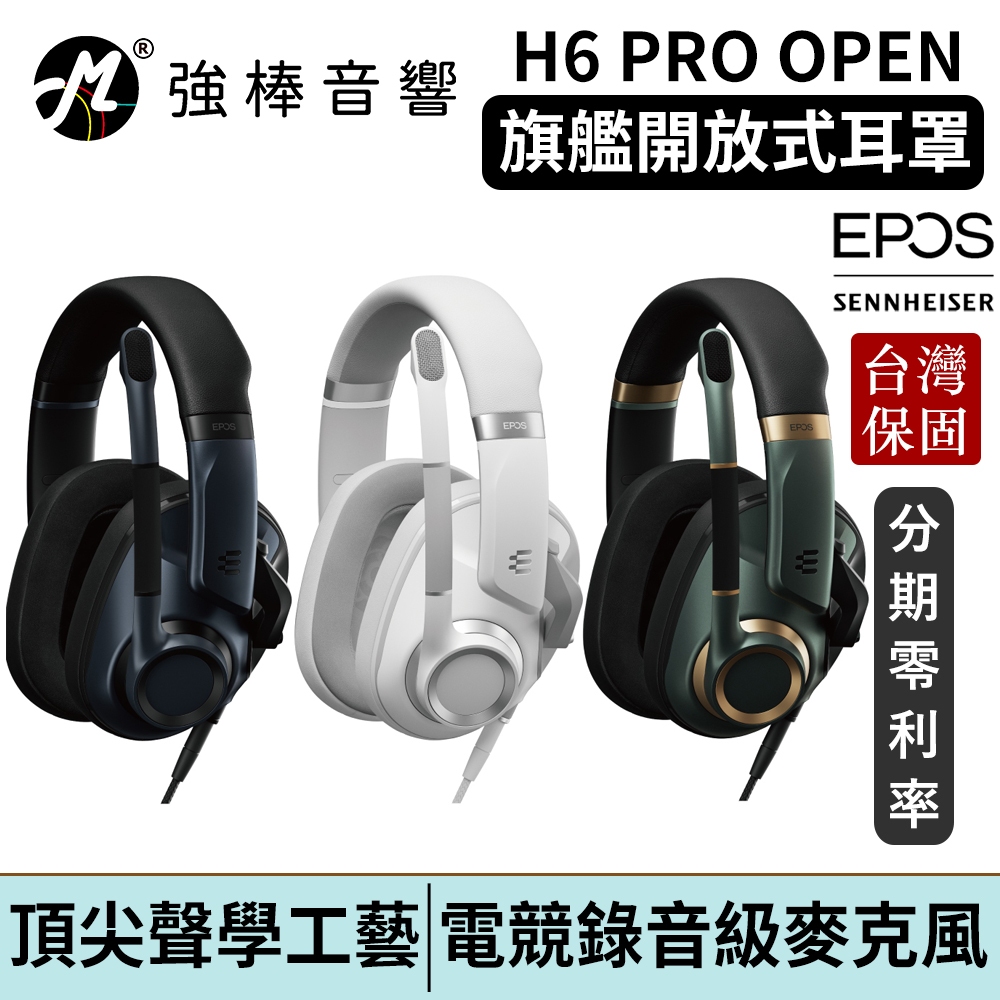 EPOS H6 PRO OPEN 旗艦開放式電競耳機 台灣官方公司貨 鍵寧代理保固 | 強棒電子