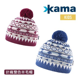 KAMA 捷克 兒童 針織 毛帽 羊毛 保暖帽 捷克製造 KMB99