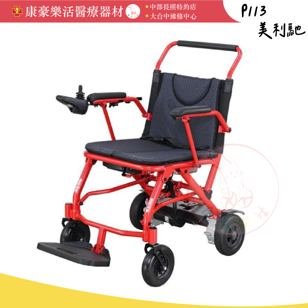 美利馳電動輪椅merits YOYO 動力式輪椅【逍遙行 P113 】 輪椅 輔助 電動 輕便可收折電動輪椅