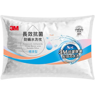 [全新] 3M 長效抗菌防蹣水洗枕-標準型(添加抗菌銀離子)