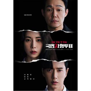 BD藍光影集 [韓] 國民死刑投票 국민사형투표 (2023) 3-DISC