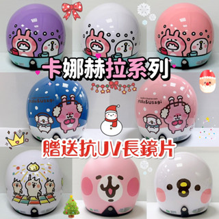 發票🎊「小寶」現貨🔺送長鏡片🔺卡娜赫拉安全帽 P助安全帽 半罩安全帽 全罩安全帽 安全帽 卡娜赫拉小夥伴 內內貓安全帽