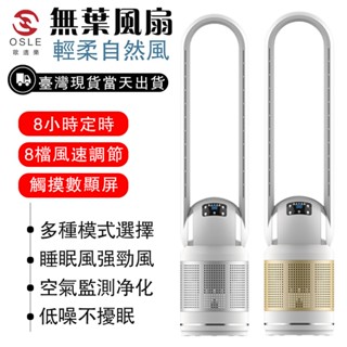 【OSLE】臺灣現貨 落地扇 48吋無葉風扇 無葉電風扇 負離子電風扇 電風扇智慧智慧遙控 空氣淨化帶濾芯 循環扇 塔扇