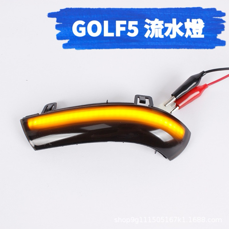 [現貨] VW GOLF 5 流水燈 後視鏡燈 LED方向燈 GTI