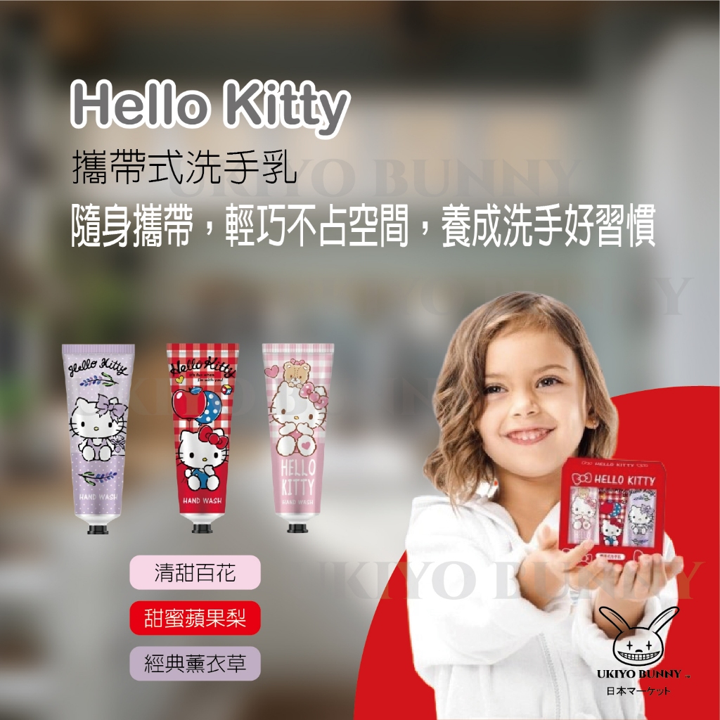 三麗鷗 Hello Kitty 攜帶式洗手乳3入 洗手乳 洗手 3入