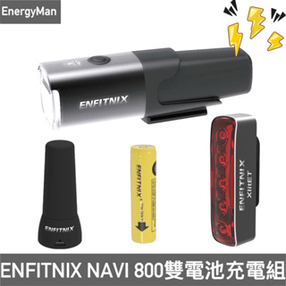 【ENFITNIX】雙電池+車燈組合 NAVI 800自行車前燈+ XlitET智慧尾燈+電池+充電器