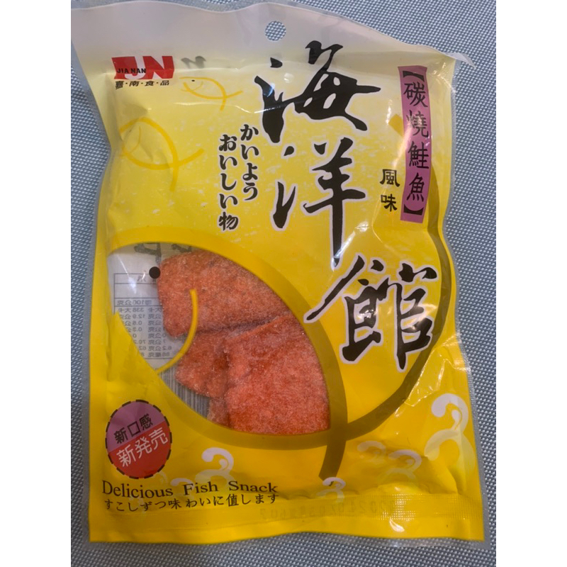 海洋館 鐵板燒小卷 碳燒鮭魚 零食 傳統點心 效期2024/7/5