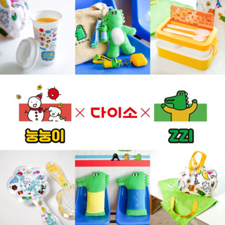 ✨現貨 【韓國Daiso大創】插畫作家系列 杯子 揹包 便當 鱷魚 梳子 揹包 後揹包 斜揹包 揹包 娃娃 抱枕