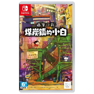 【勁多野】NS 蠟筆小新 煤炭鎮的小白 中文版
