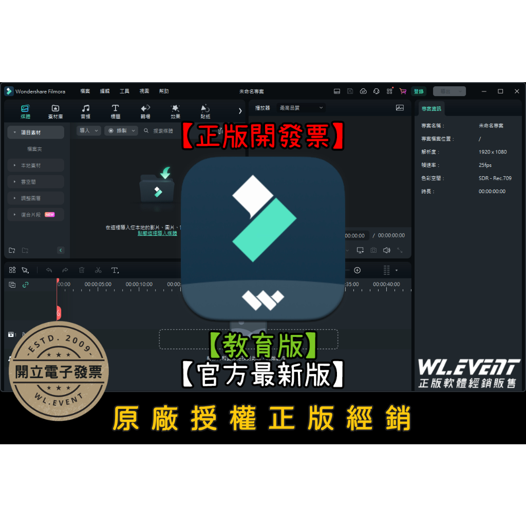 【正版軟體購買】Wondershare Filmora 13 教育版 官方最新版 - 專業影音剪輯 學生剪片必備軟體