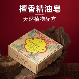 【臺灣現貨火速發】檀香皂、檀香精油皂、檀香、檀香手工皂、潔面皂、肥皂、香皂、除蟎、除蟎皂、手工皂 清痘