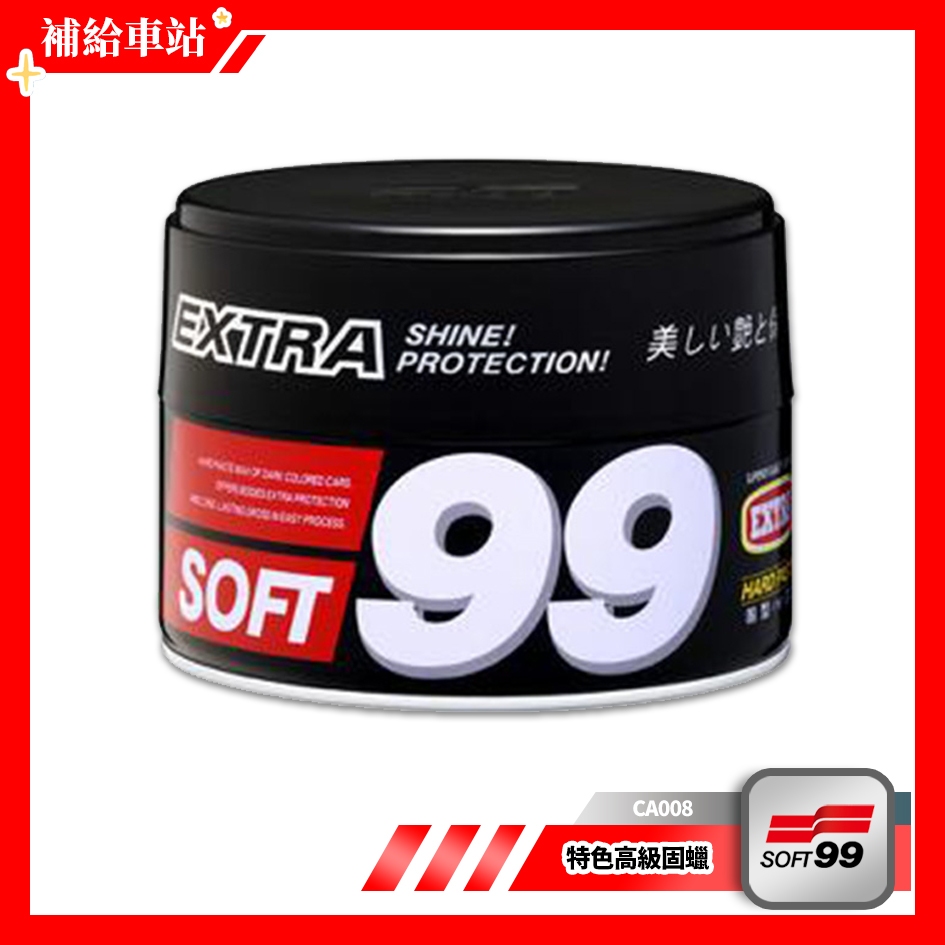 SOFT99 特色高級固蠟 300g 固蠟 美容蠟 巴西棕櫚蠟 光亮保護膜 防潑水 耐紫外線 耐油污 抗酸雨