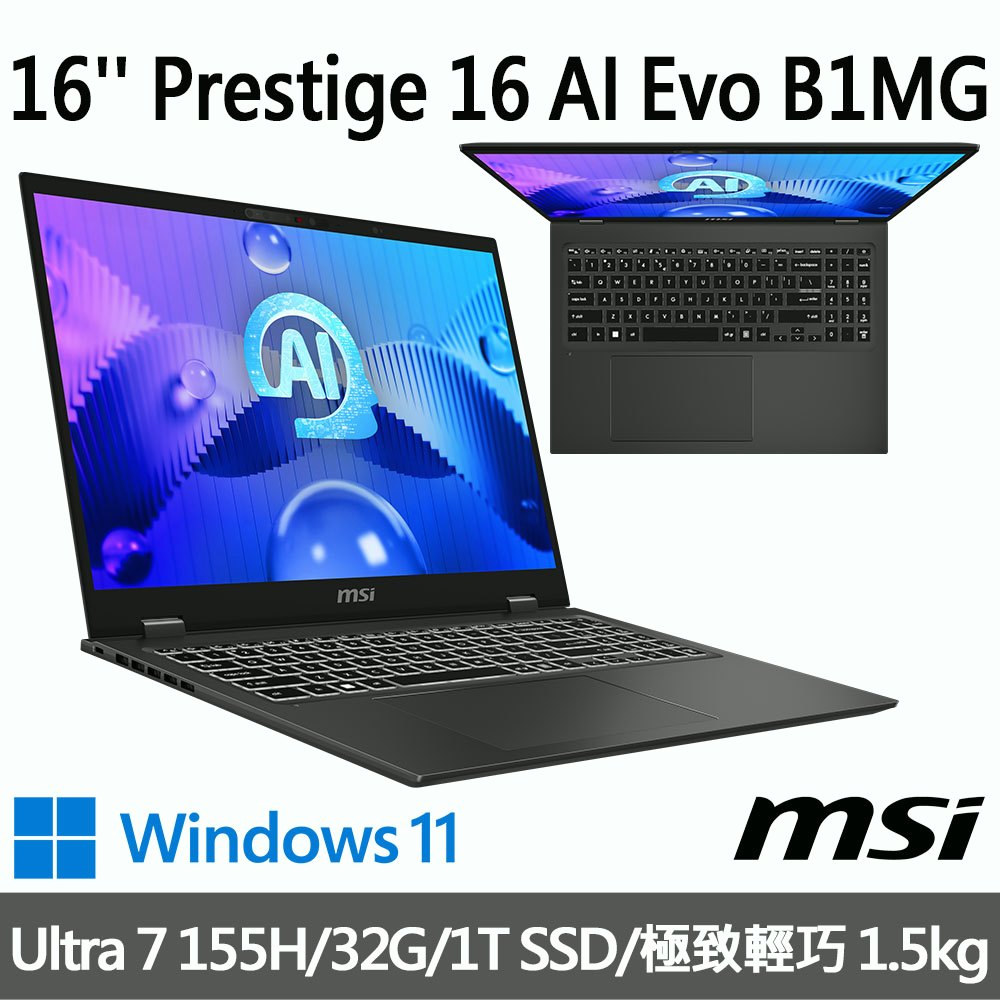 msi微星 Prestige 16 AI Evo B1MG-007TW 16吋 商務筆電