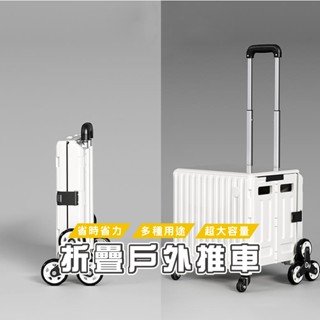 臺灣出貨 HA384 45/75L 折疊購物車 手推車 折疊推車 露營推車 菜籃車 收納推車 買菜車置物推車 行動手拉車