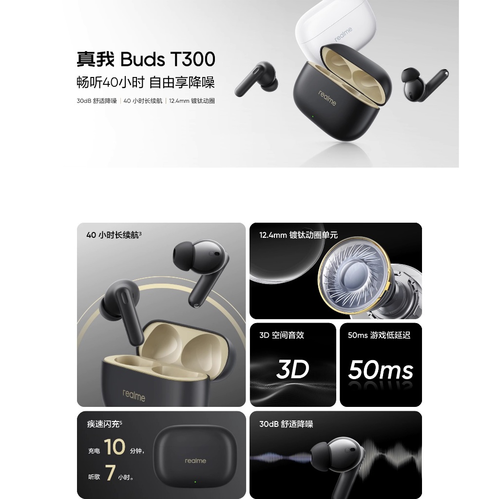 現貨快速出 RealMe 真我 Buds T300