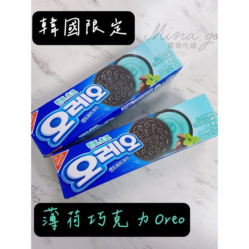 𝓜𝓲𝓷𝓪 𝓖𝓸「衝評價❗️韓國零食」Oreo薄荷巧克力餅乾💚韓國限定🖤