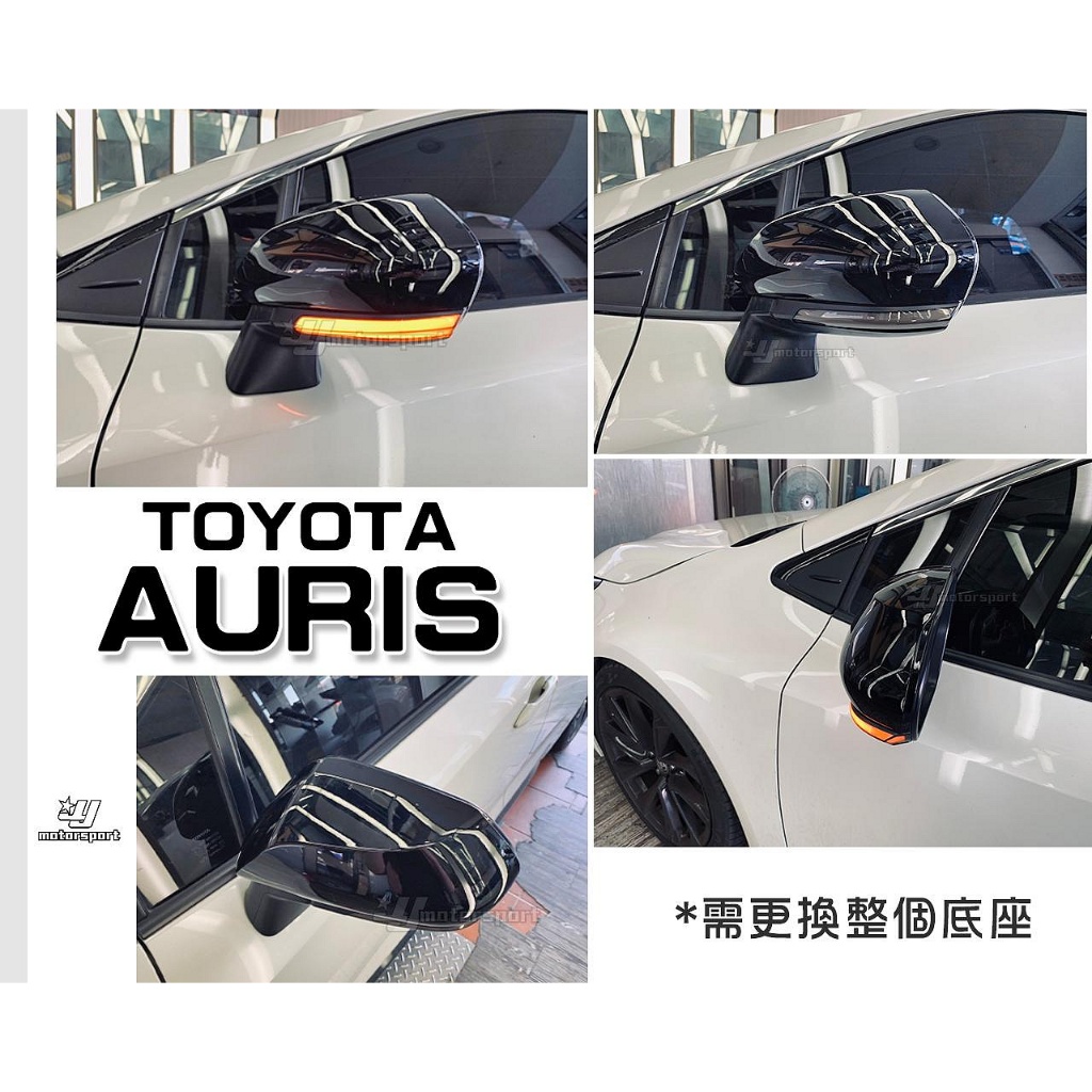 》傑暘國際《全新 豐田 TOYOTA COROLLA SPORT AURIS 跑馬 流水 後視鏡方向燈