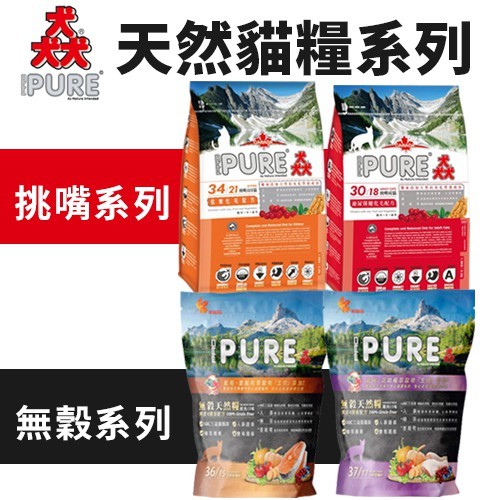 ✨免運✨✨PURE猋✨PURE 猋 貓飼料 挑嘴成貓/無穀貓糧系列 18kg無穀貓糧 挑嘴貓 貓糧★歐元小舖★