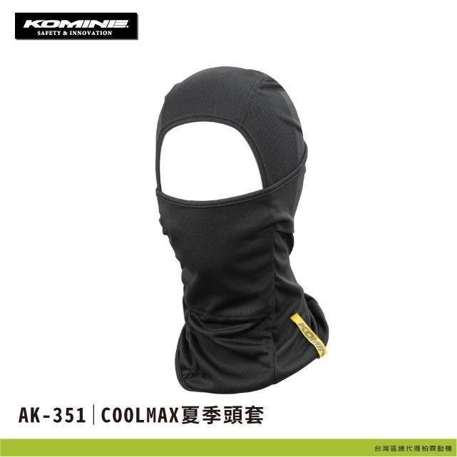 現貨！24出【柏霖總代理】日本 KOMINE AK-351 COOLMAX 涼感頭套 多功能頭套 速乾涼感 AK351
