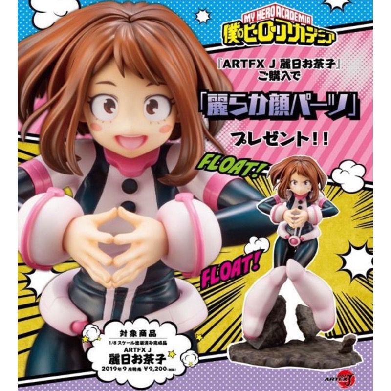 【小龍便宜公仔】全新 正版  壽屋 ARTFX J 我英 我的英雄學院 麗日 麗日御茶子 1/8 PVC