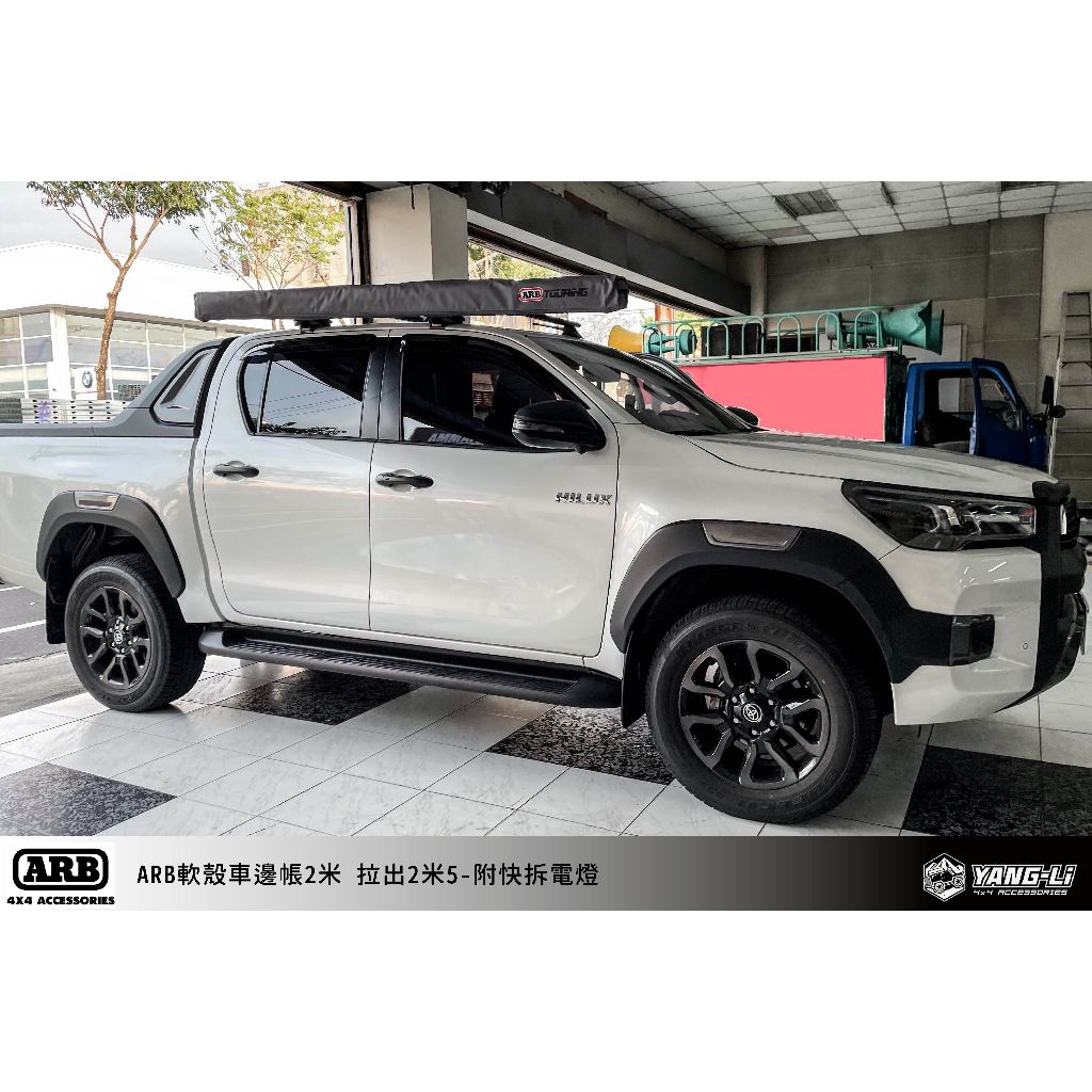 嘉義楊麗 BFGoodrich 4X4 ARB AWNING 車邊帳 1250/2000/2500 天幕 車邊帳篷 含裝