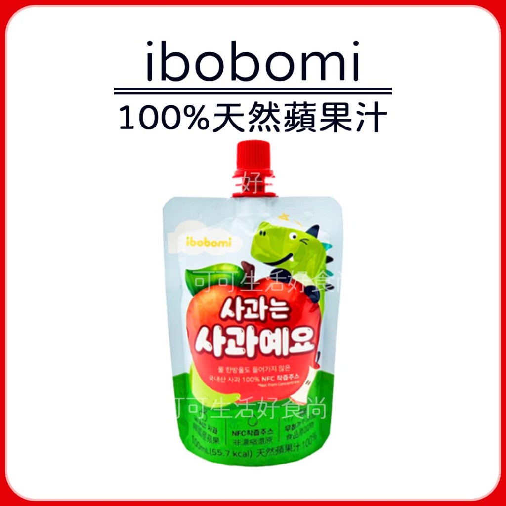 蝦皮代開發票🍎 韓國 ibobomi 100%天然蘋果汁 🍎 100ml ibobomi蘋果汁 100%蘋果汁 果汁
