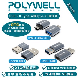 POLYWELL USB 2.0 Type A 轉 Type C 轉接頭 轉接器 適 MacBook Windows