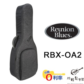 『放輕鬆樂器』全館免運費 Reunion Blues RBX OA2 適用D桶身 木吉他 琴袋 軟盒