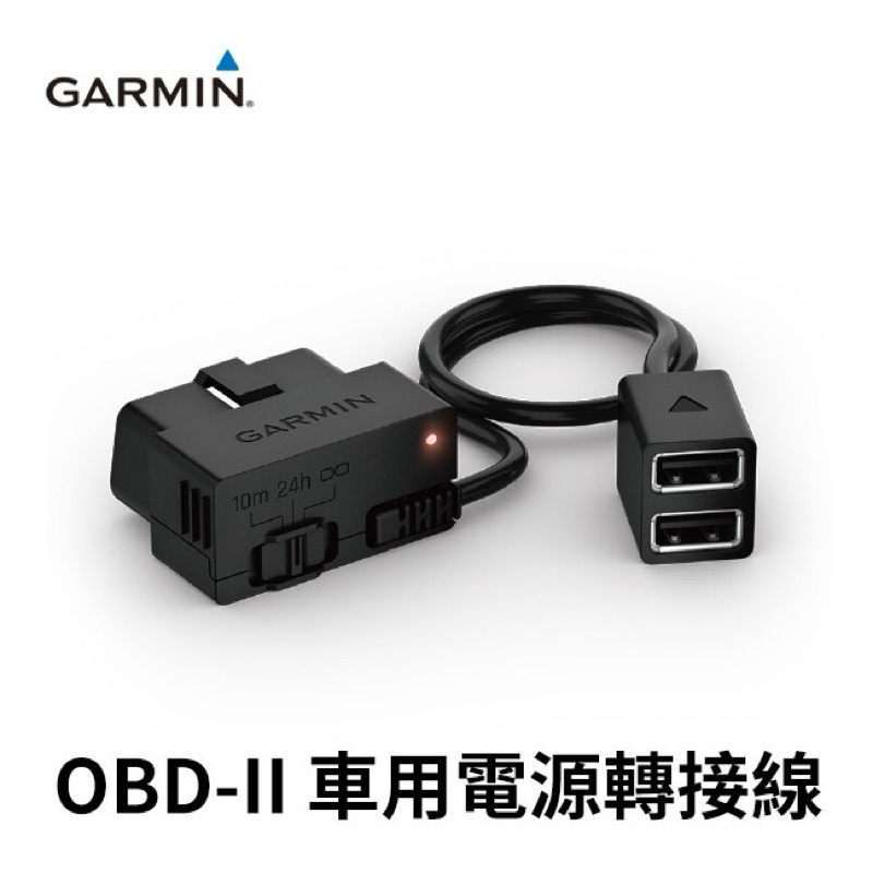 Garmin OBD-II 車用電源轉接線 電源線 電力線