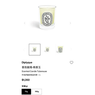 全新 Diptyque香氛蠟燭 晚香玉花香Tubereuse 70g