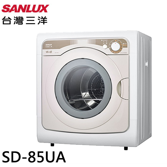 【SANLUX台灣三洋】7.5公斤乾衣機 SD-85UA 免運 基本安裝 蝦皮代開電子發票