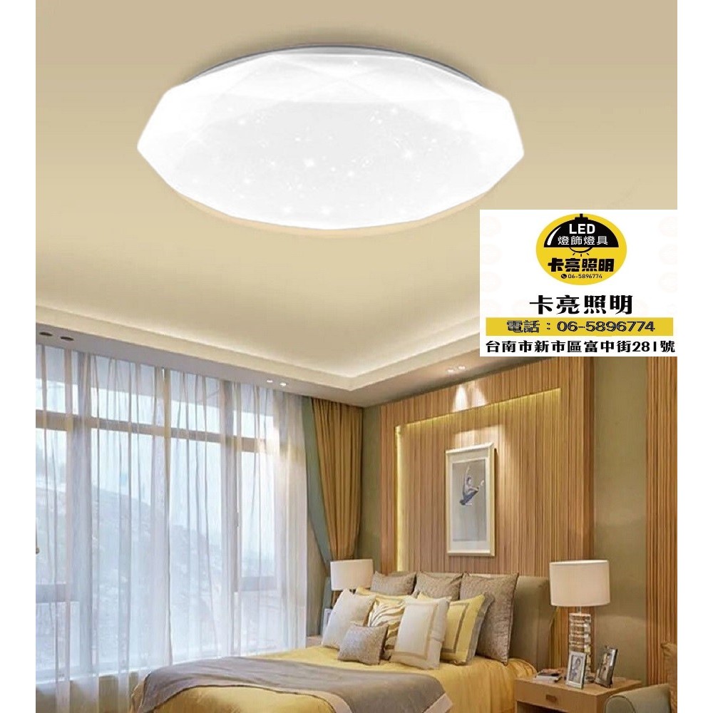卡亮照明 CNS認證 LED菱鑽遙控吸頂燈 100W遙控調光調色 燈體直徑78CM  客廳燈 房間燈