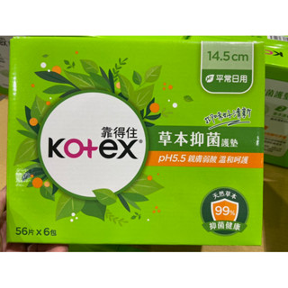 🎉現貨特價！Kotex 靠得住草本抑菌護墊 PH5.5 56片6包入共280片-吉兒好市多COSTCO代購