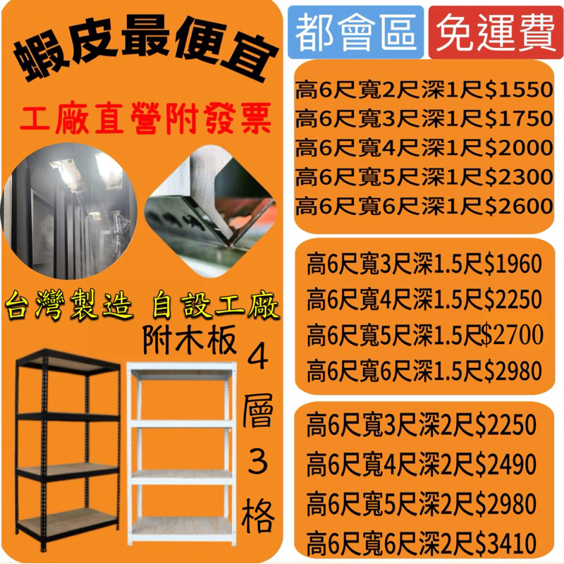 黑色 白色免螺絲角鋼600型 高6尺 長3尺 深1.5尺 .4層$附8.5mm木板4片 全台配送