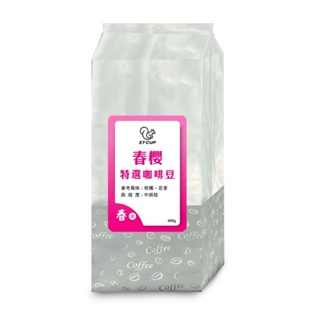 E7CUP-春櫻特選咖啡豆(400g)超取一次最多10包