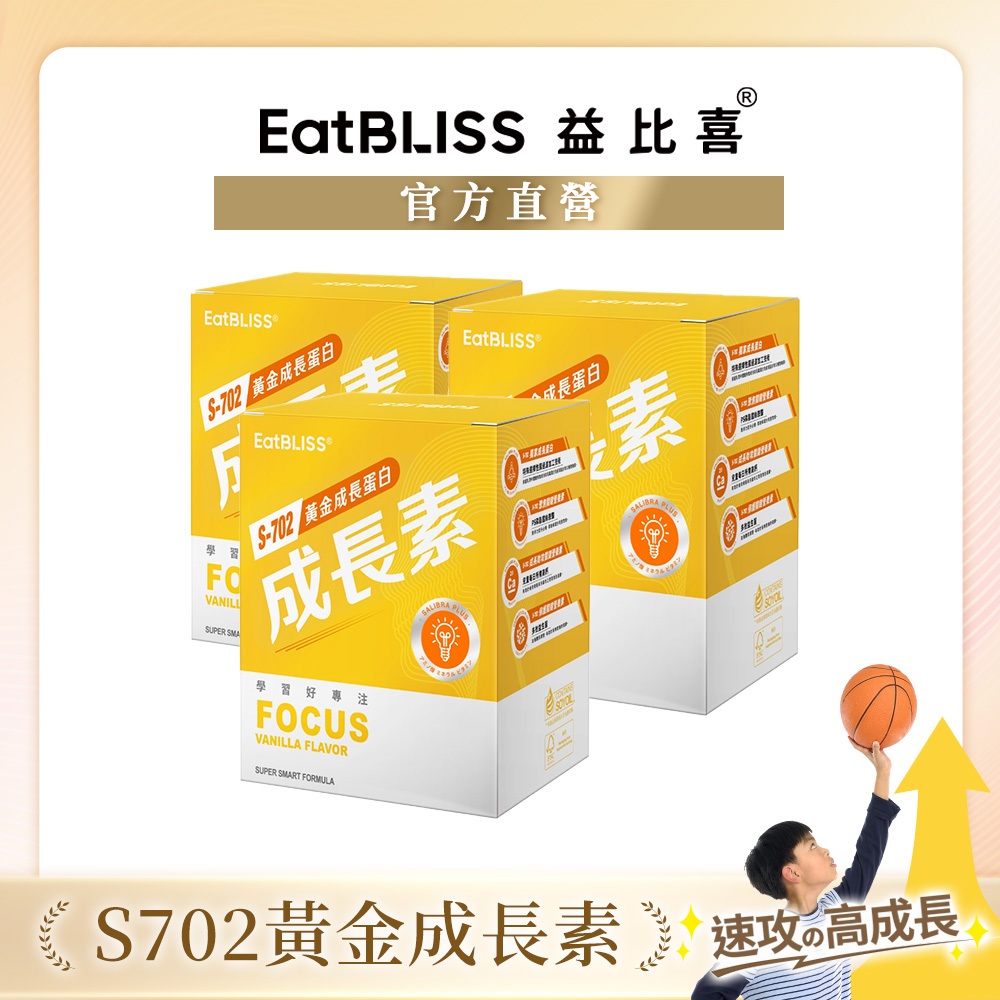 【Eatbliss益比喜】S702黃金成長素【買二送一】香草布丁風味 (10包/盒)｜黃金營養素 回購首選