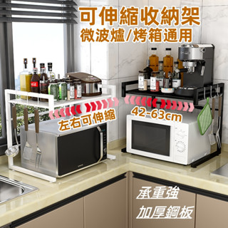 伸縮微波爐置物架 伸縮架 微波爐架 伸縮層架 廚房收納架 置物架 烤箱架 氣炸鍋架