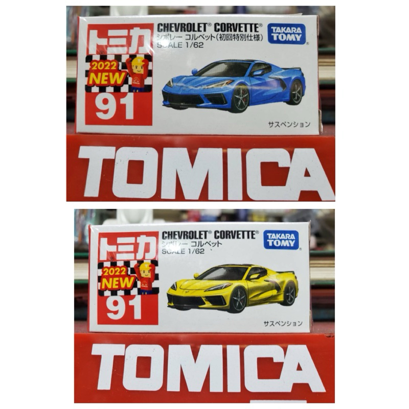 全新 Tomica Chevrolet Corvette 雪佛蘭 美式超跑 初回特別仕樣