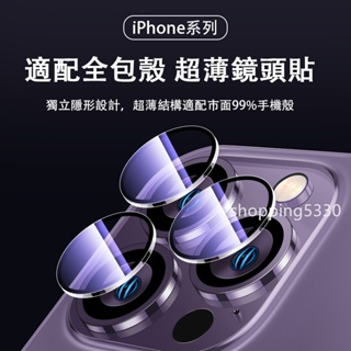 超薄鏡頭貼 iPhone15Pro適用全包手機殼14plus高清鏡頭保護貼13防刮花12ProMax鏡頭膜11鏡頭保護膜