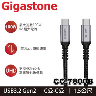 【3CTOWN】含稅 Gigastone CC-7800B USB-C to USB-C Gen2 充電傳輸線 1.5M