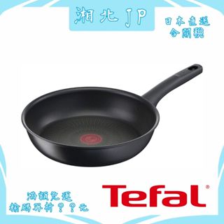 【日本直送含關稅】日本公司貨 法國製 Tefal 法國特福 鈦金 平底鍋 不沾鍋 炒鍋 6X 耐用 熱能高傳導 IH可用