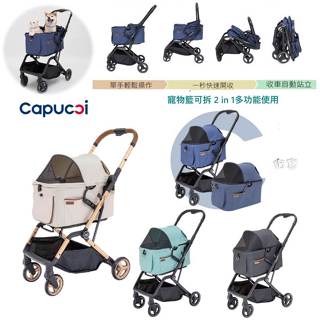 卡普奇 Capucci 旅行者 2合1 多功能寵物車 寵物推車 寵物籃可拆攜帶 自動收合 貓推車 寵物外出【佑寶】