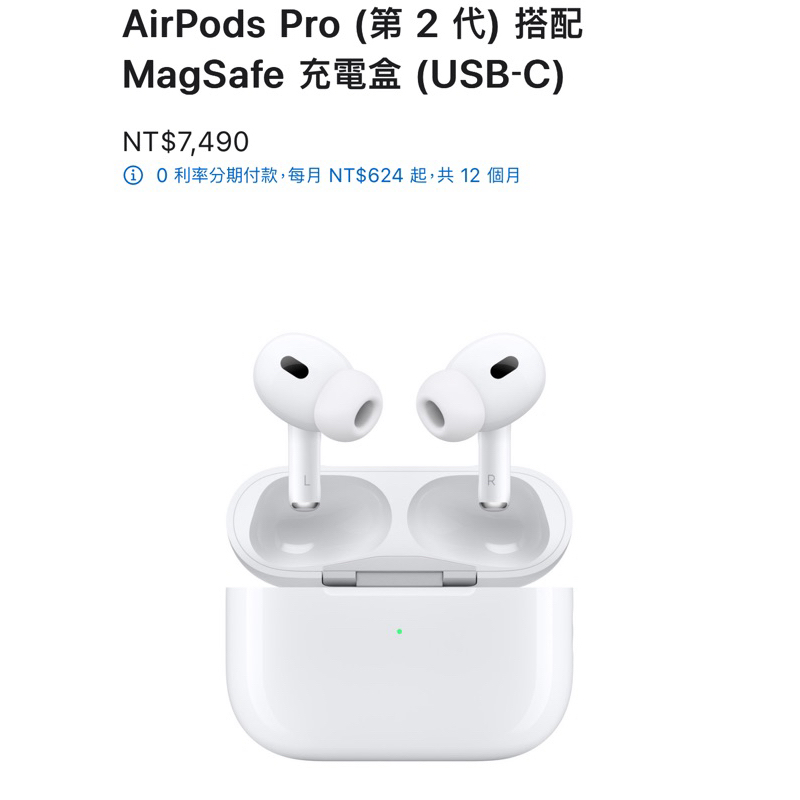 AirPods Pro 藍芽耳機 第2代 搭配MagSafe 充電盒 TYPE C 孔【台灣公司貨】