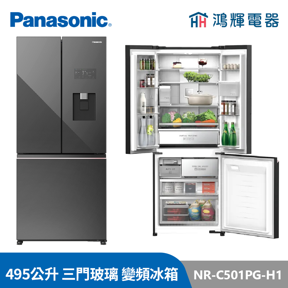 鴻輝電器 | Panasonic國際 NR-C501PG-H1 495公升 三門玻璃 冰水霸 變頻冰箱