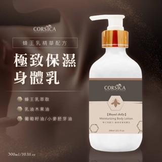 現貨-台灣出貨 極致保濕身體乳 乳液 身體乳 肌膚保養 300ml